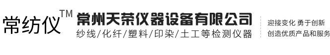 常州天榮儀器設(shè)備有限公司